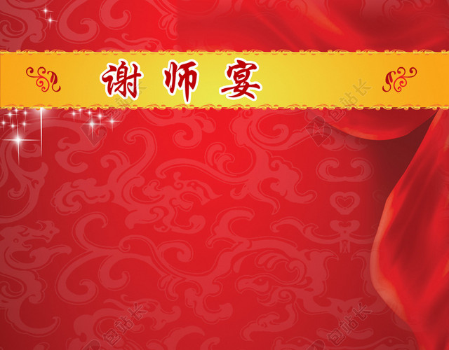 谢师宴菜单背景设计图
