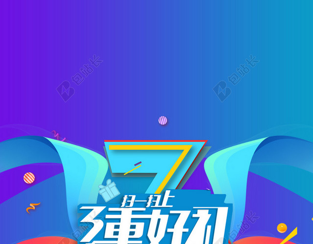 蓝色三重好礼H5背景