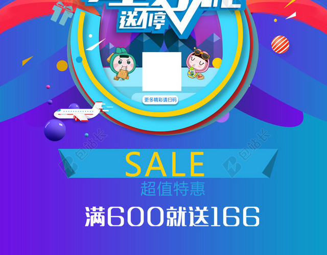 蓝色三重好礼H5背景