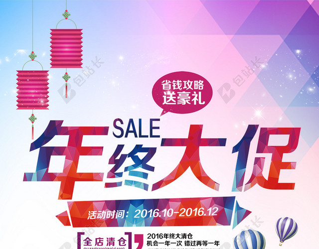 年终大促H5几何背景PSD下载
