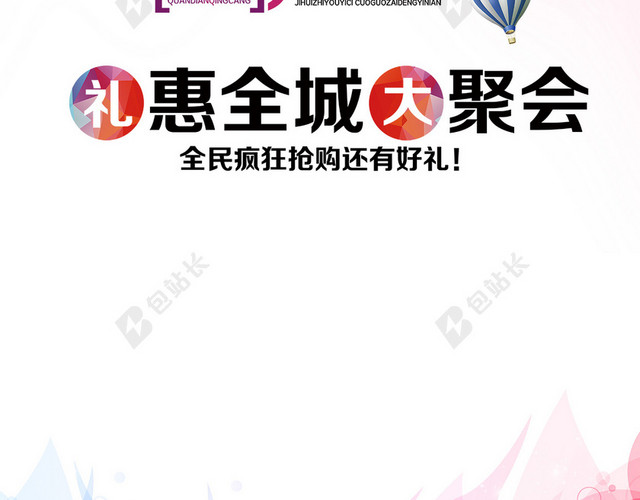 年终大促H5几何背景PSD下载