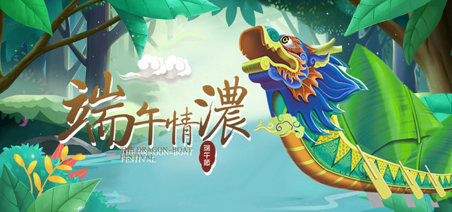 端午节粽享端午中国风BANNER