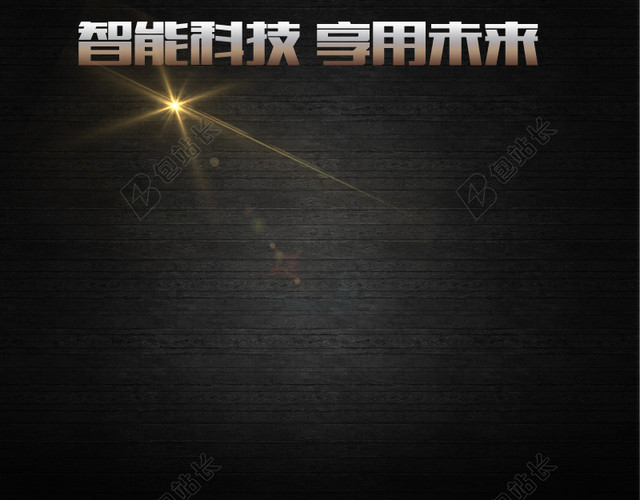 黑色背景科技主图