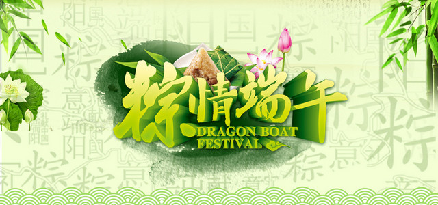 端午节粽享端午中国风BANNER