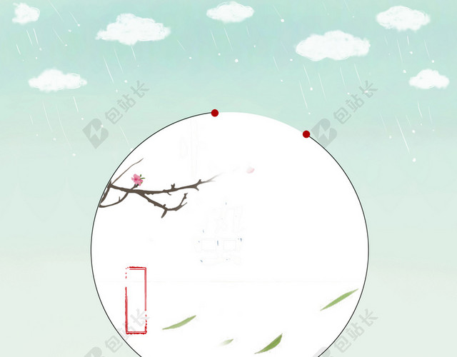可爱清新雨水节气背景素材