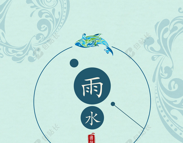 春天雨水节气平面广告背景