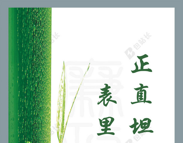正直坦荡教育海报背景