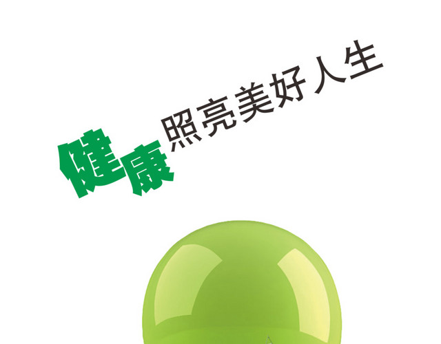 健康