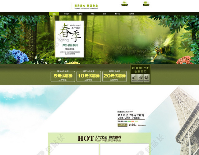 绿色春季大自然五一出游店铺首页背景