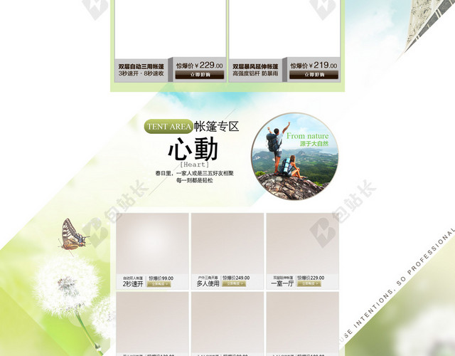绿色春季大自然五一出游店铺首页背景