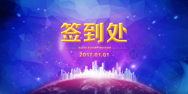 彩色几何简约签到墙背景素材