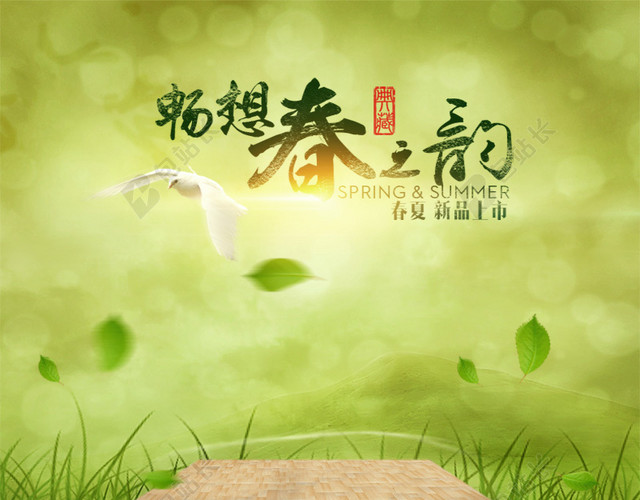 春天简约背景