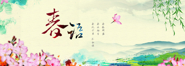 春天来了鸟语花香杨柳中国风BANNER