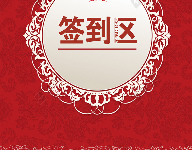 公司年会会议签到展架