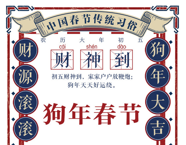 2018狗年春节财神到海报设计