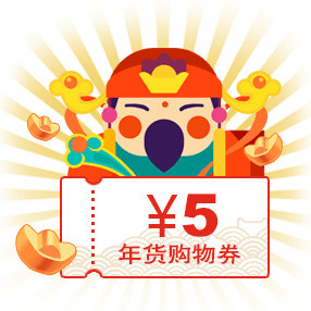 财神购物卷