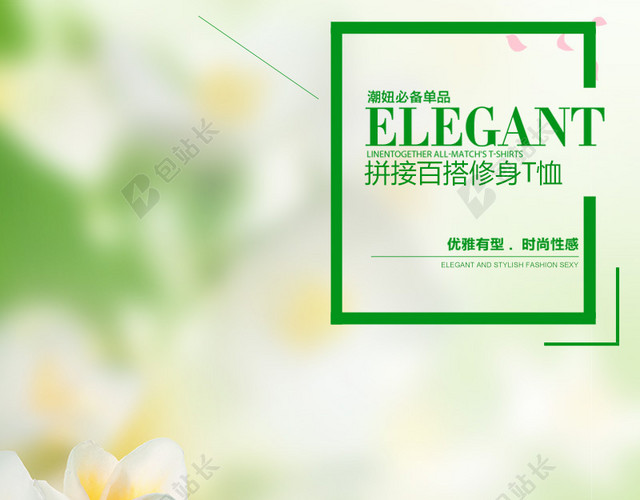 春意盎然主图背景