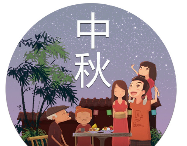 中秋佳节一家人团聚插画