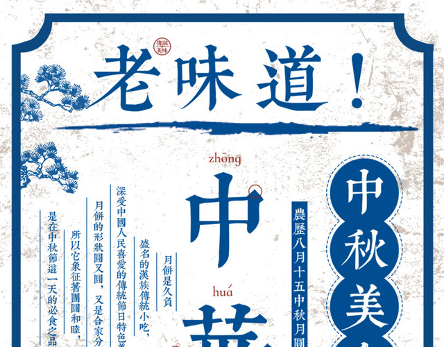 中秋月饼老味道