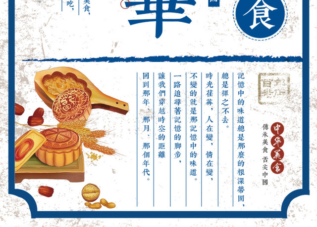 中秋月饼老味道
