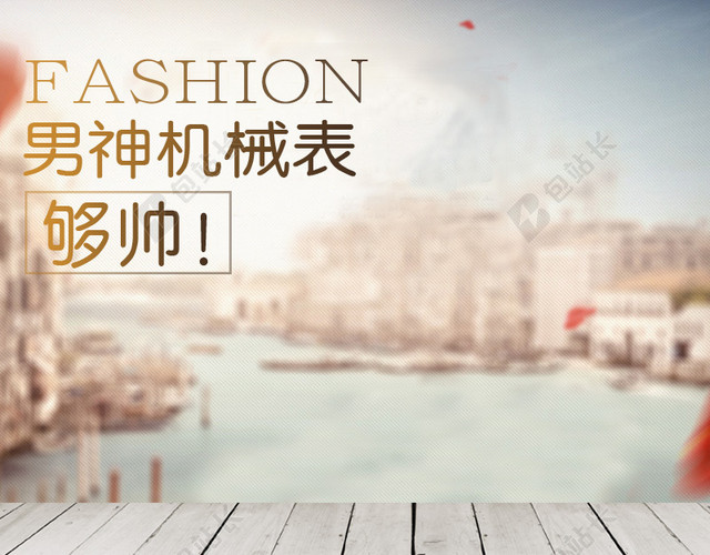 欧洲风景男表机械表主图
