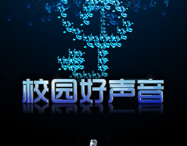 蓝色音符校园好声音H5背景