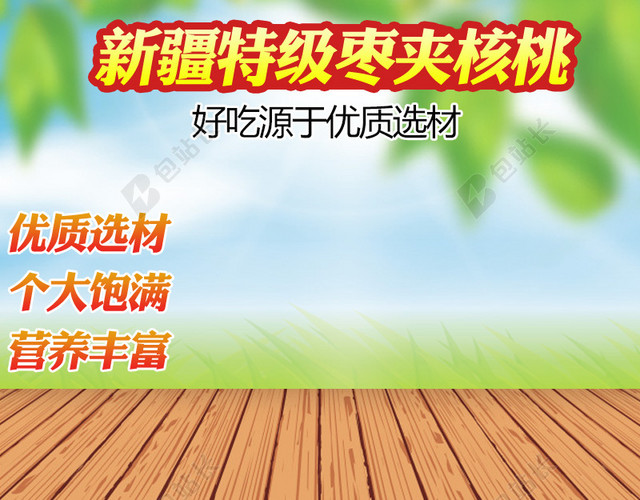 淘宝清新简约绿叶PSD主图背景素材