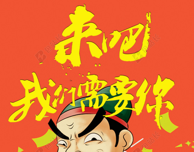 时尚创意公司招聘海报背景素材