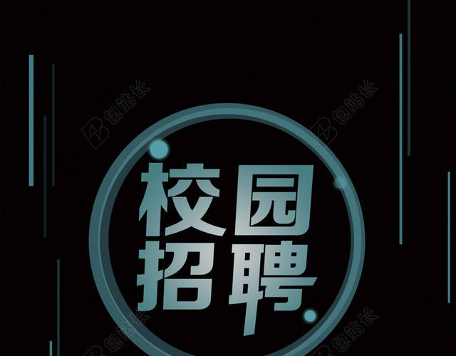 简约校园招聘背景图