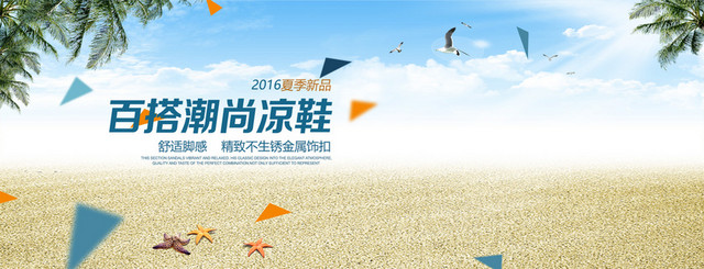 夏季百搭潮尚凉鞋背景