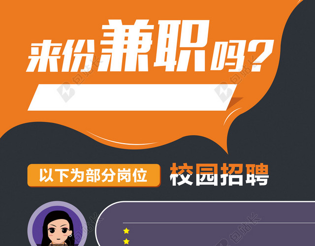 大学生校园招聘展架