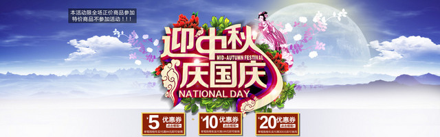 中秋节中秋国庆海报背景图
