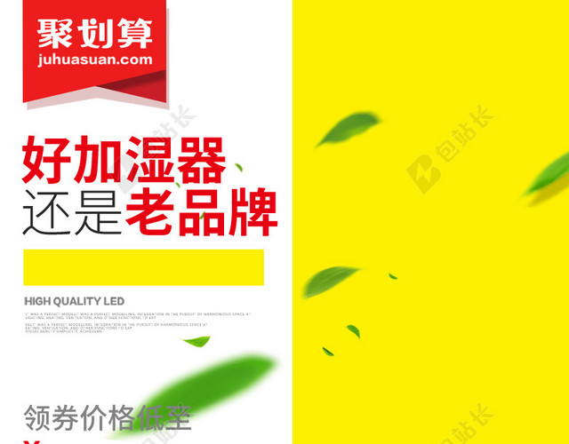 简约聚划算加湿器PSD分层主图背景素材