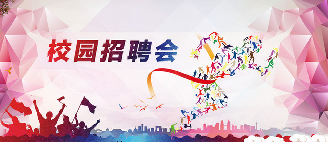 校园招聘主题海报背景