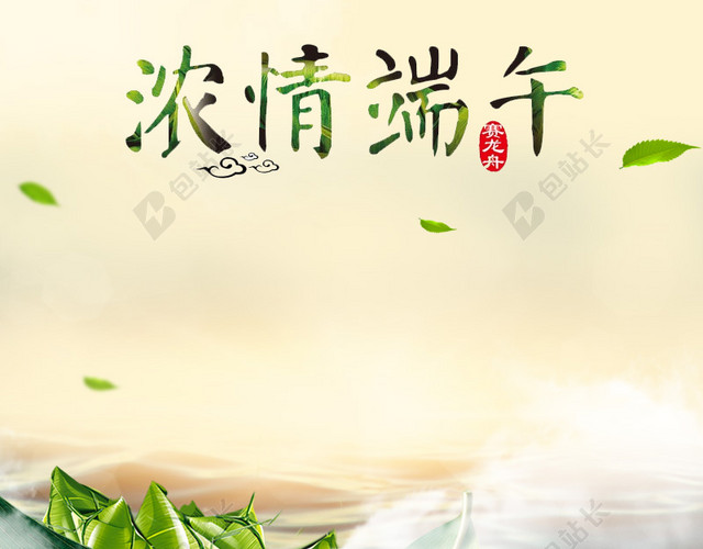 浓情端午端午节促销主图