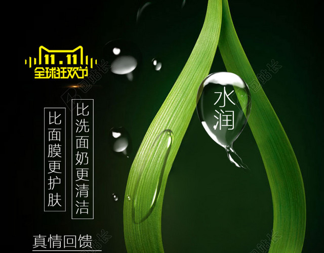 天猫双十一护肤品促销背景图