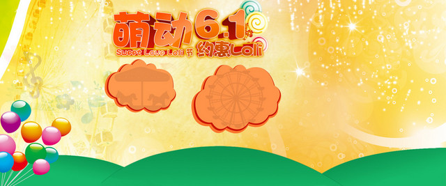 61儿童节淘宝促销BANNER