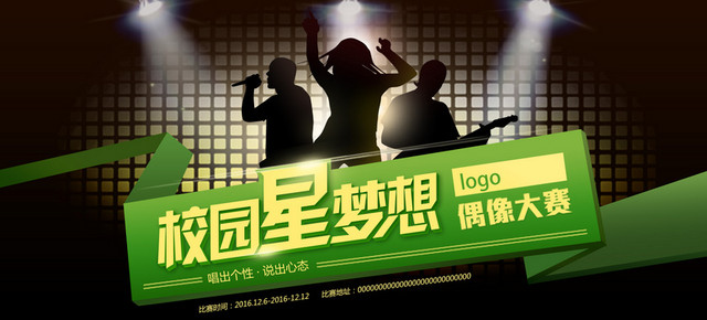 校园星梦想 人物剪影 唱歌背景BANNER