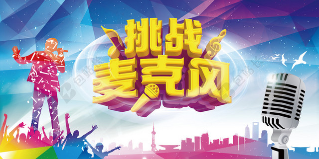 歌手大赛背景