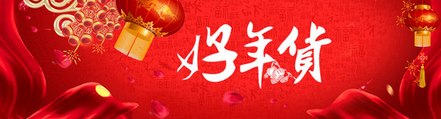 红色喜庆中国风背景