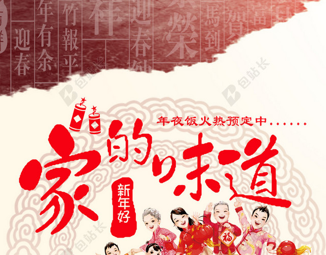家的味道年夜饭H5全家福背景