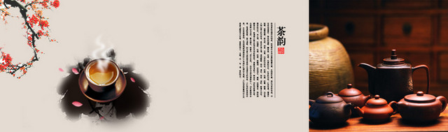 茶韵背景