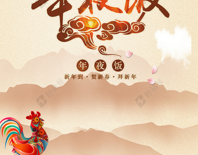黄色中国风年夜饭PSD分层H5背景素材