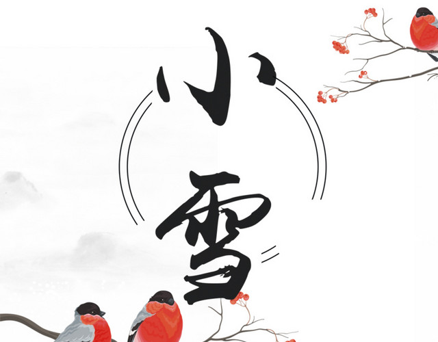 小雪艺术字