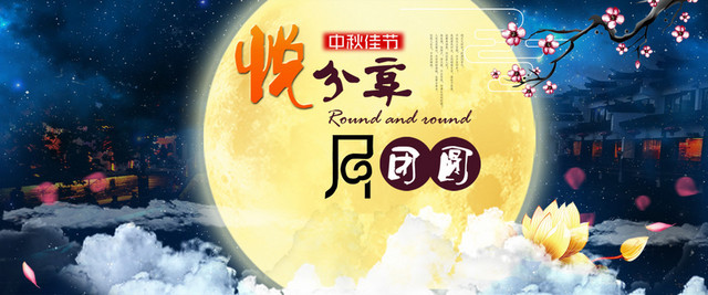 中秋节海报