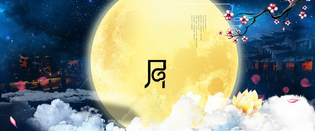 中秋节中秋月亮大气时尚海报