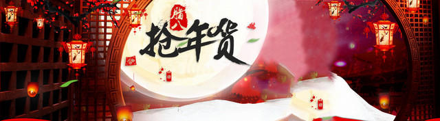中国风腊八年货节背景BANNER