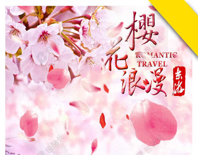 日本樱花PSD分层H5背景素材