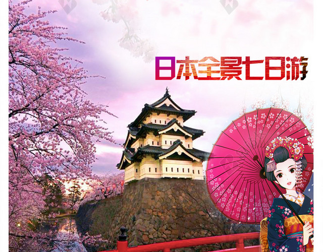 日本樱花PSD分层H5背景素材
