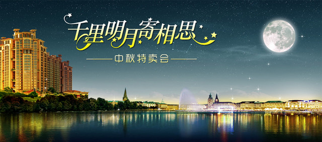 中秋节中秋明月寄相思